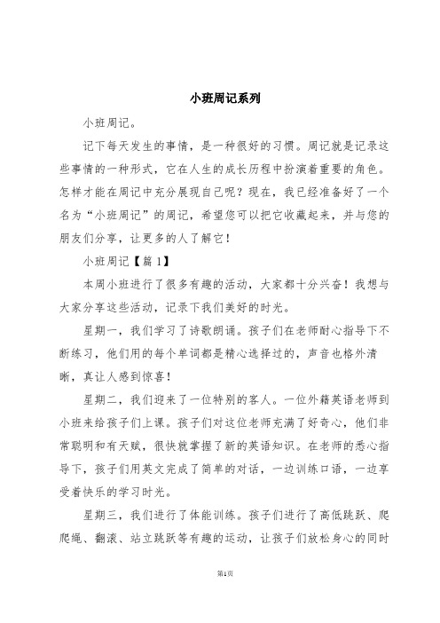 小班周记系列