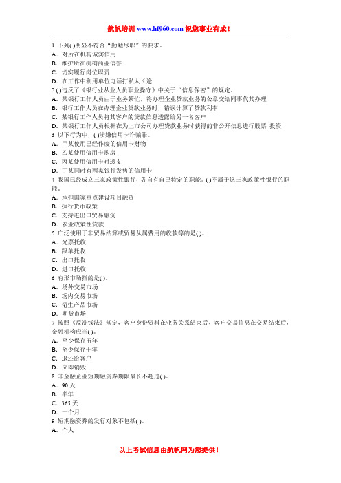 2014年云南农村信用社报名笔试基础知识考点冲刺题