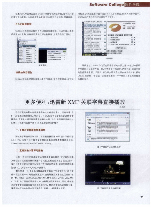 更多便利：迅雷新XMP关联字幕直接播放