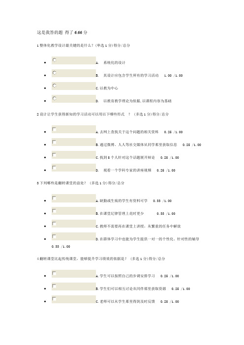 翻转课堂第一讲单元测试