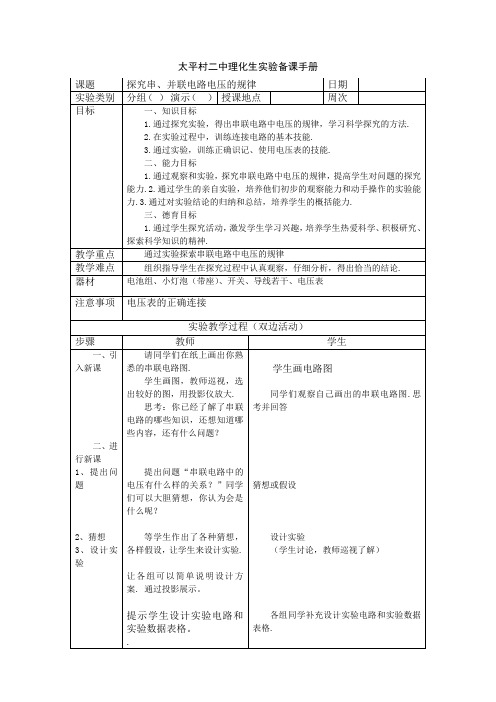 八年级物理分组实验教案