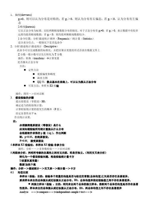 数学建模中SPSS运用