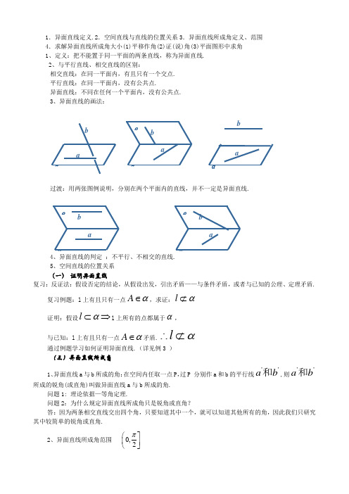 异面直线