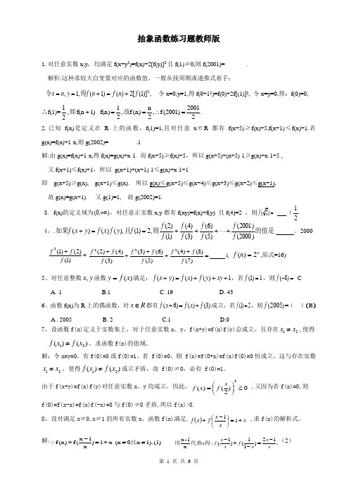 抽象函数练习题教师版