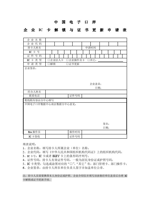 中国电子口岸企业ic卡解锁申请表