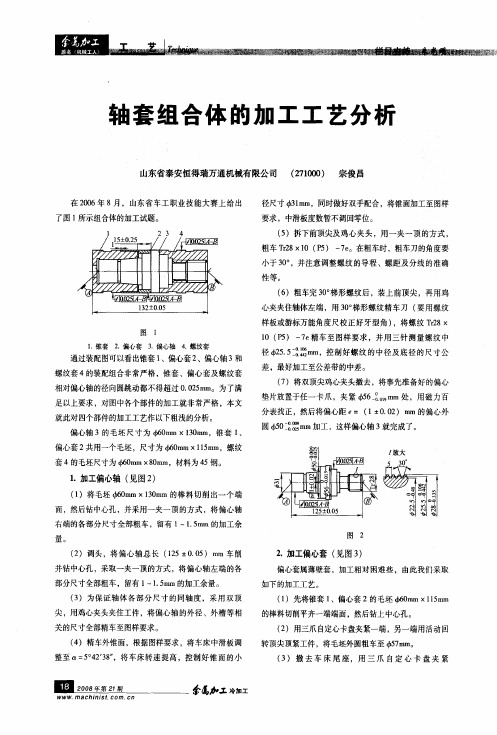 轴套组合体的加工工艺分析