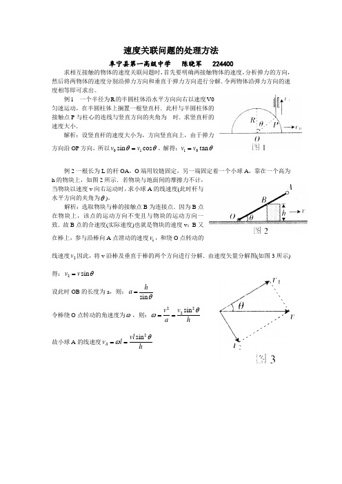 速度关联问题的处理方法