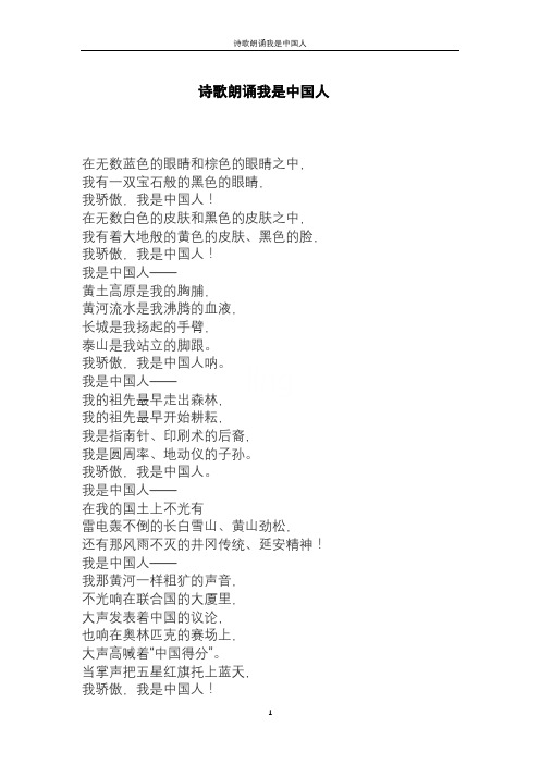 诗歌朗诵我是中国人