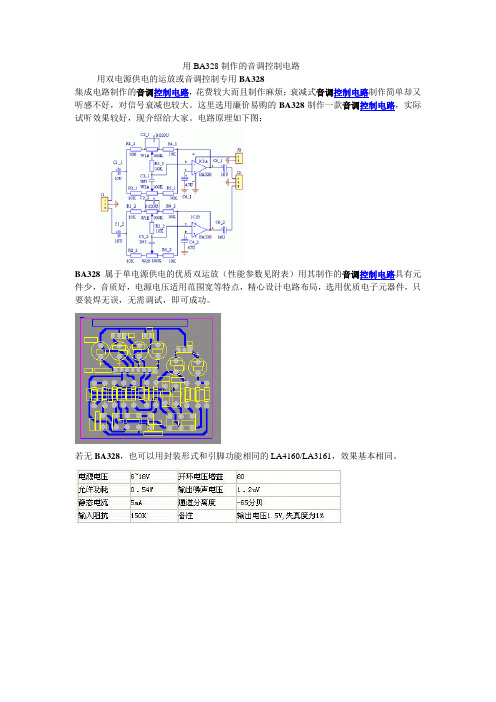 用BA328制作的音调控制电路