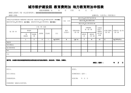 城建税、教育费附加、地方教育附加税申报表--最新版-