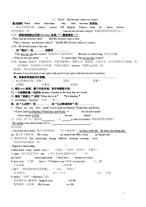 2012-2013 人教新目标七年级上册课外辅导题  Unit 9 When is your birthday