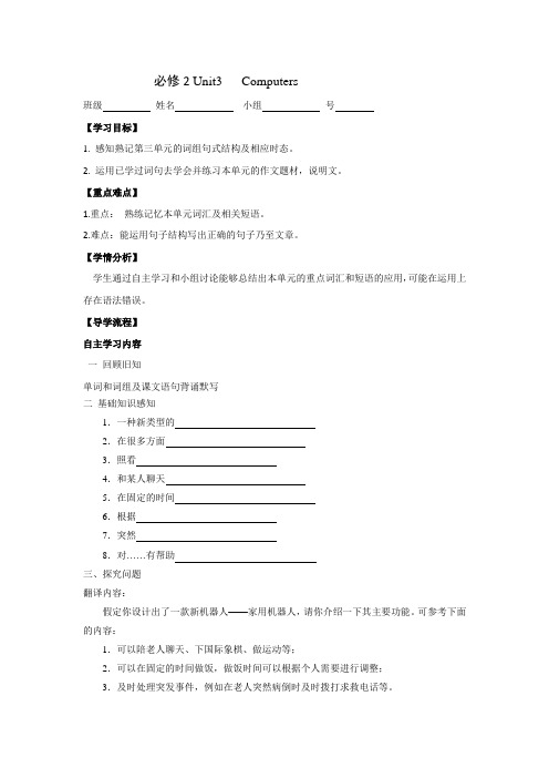 高级中学高中英语(人教版)必修二学案：Unit 3 Computers3