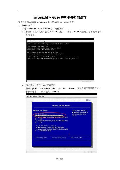 M5110 raid卡开启写缓存功能