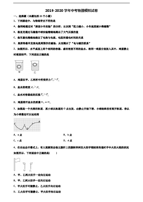 2019-2020学年江苏省苏州市中考物理联考试题