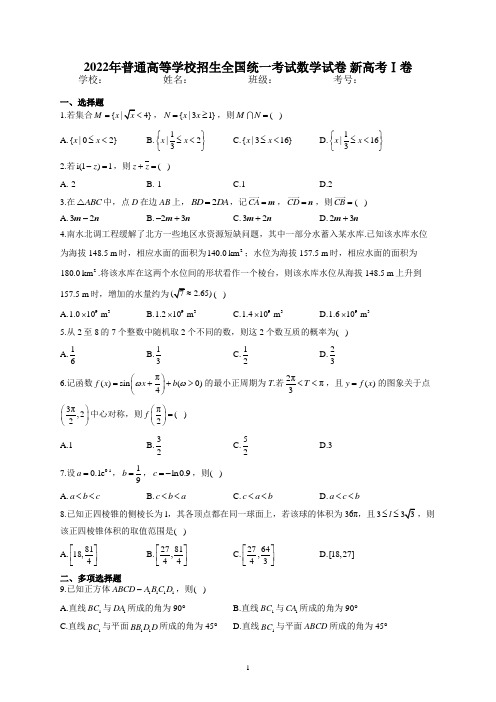 2022年高考数学试卷 新高考Ⅰ卷(含解析)