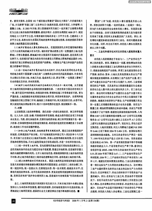 河北农民收入增长根本途径:工业化和城市化