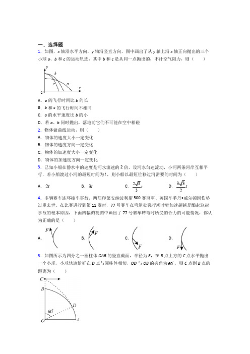 (压轴题)高中物理必修二第五章《抛体运动》测试题(答案解析)(2)