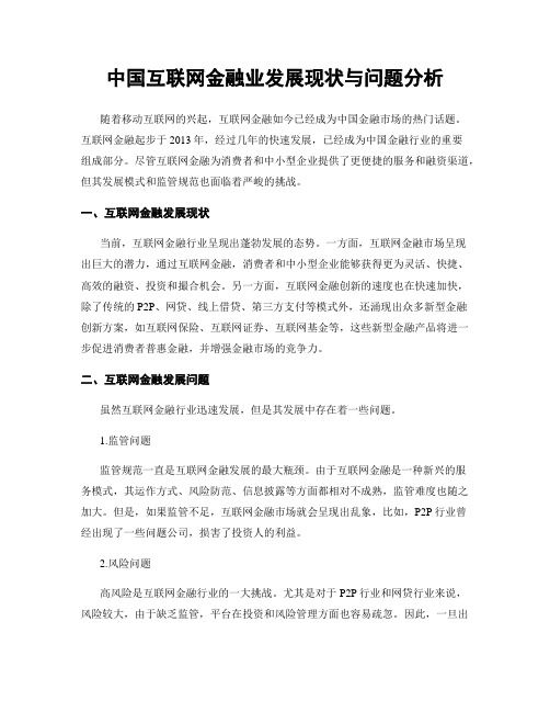 中国互联网金融业发展现状与问题分析