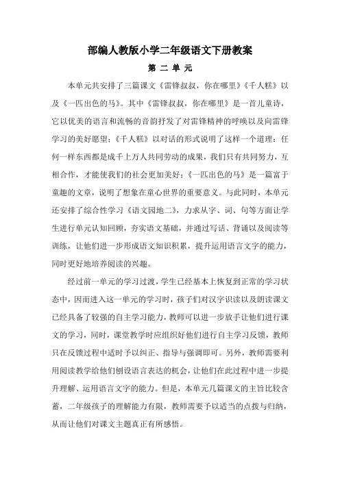 2新部编人教版小学二年级语文下册第二单元教案