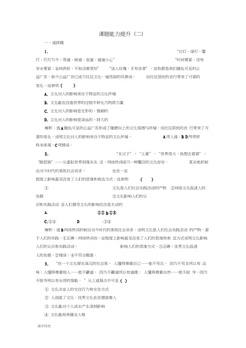 高中历史课题能力提升二含解析新人教版选修342