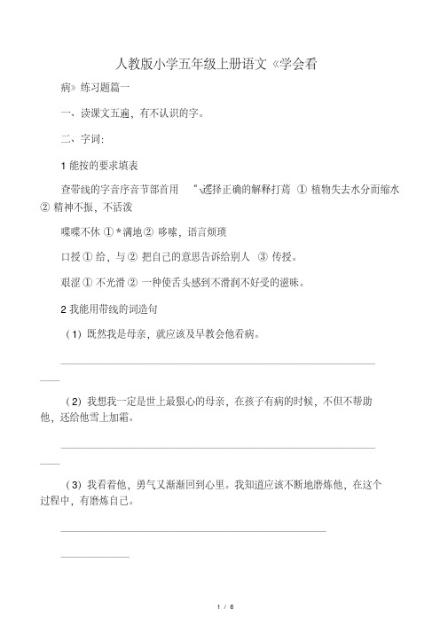 人教版小学五年级上册语文《学会看