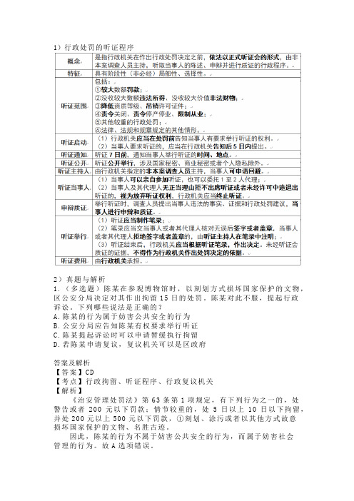 行政法学习之行政处罚的程序下