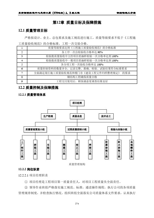 中建三局第十二章钢结构质量目标及保证措施