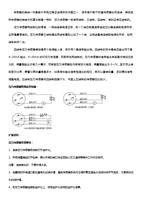 压力传感器接线实物图【详细】