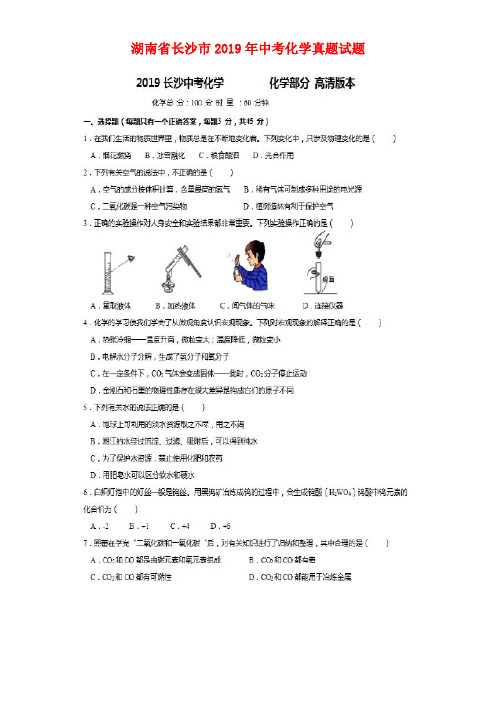 湖南省长沙市近年年中考化学真题试题(扫描版)(最新整理)