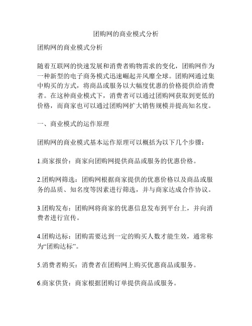 团购网的商业模式分析