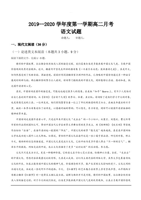 河北省大名县第一中学2019-2020学年高二10月月考语文试题 含答案