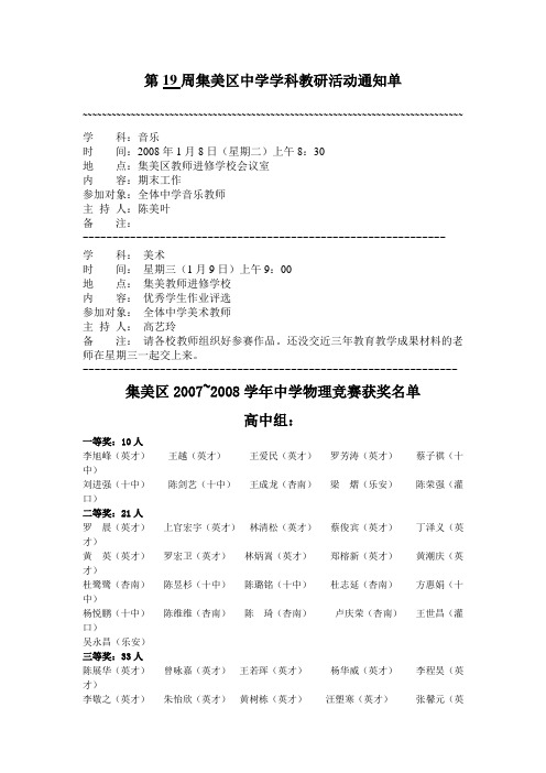 第19周集美区中学学科教研活动通知单