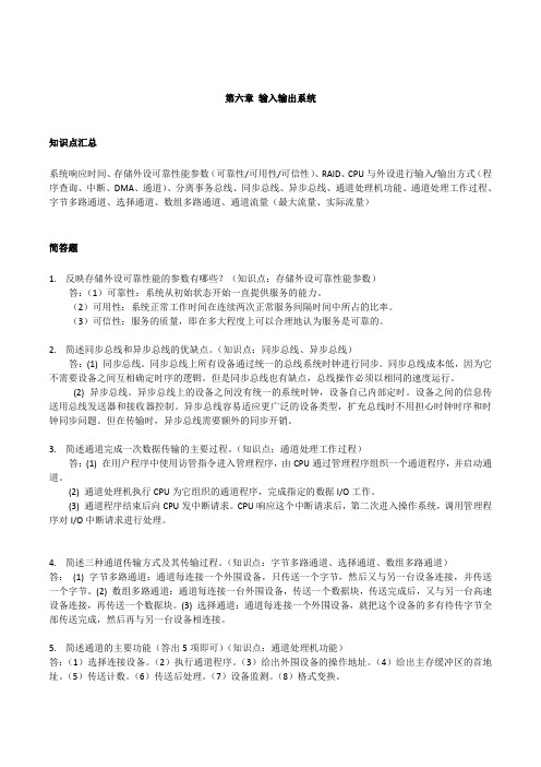 吉林大学计算机系统结构题库第六章