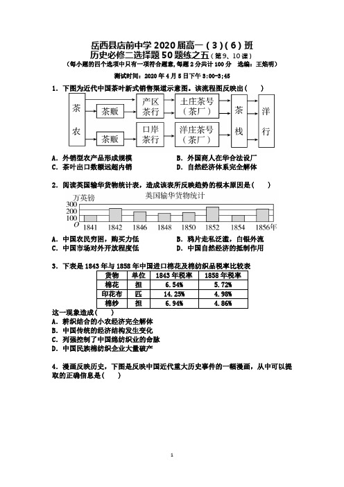 选择50题练之五)岳西县店前中学2020届高一(3)(6)班历史必修二选择题50题练之五(第9、10课)