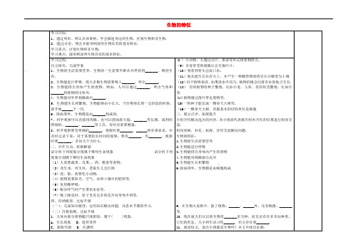 人教版生物七上《生物的特征》同课异构 精品教案 (17)