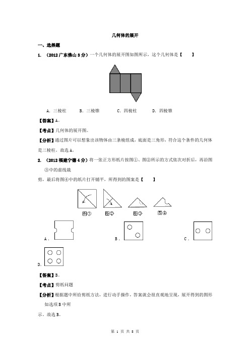 试卷分类汇编_几何体的展开