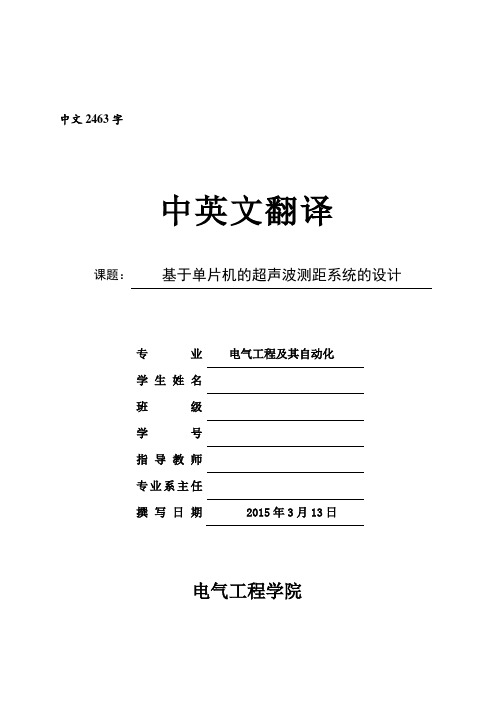 基于单片机的超声测距仪设计外文翻译