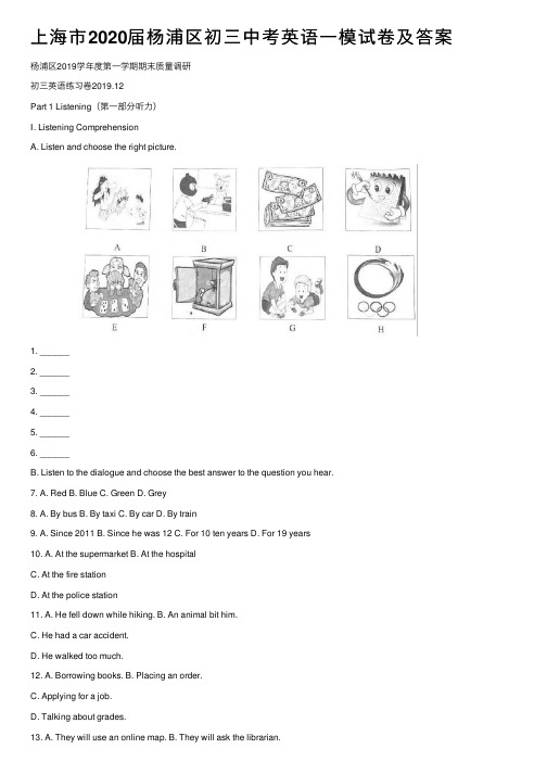 上海市2020届杨浦区初三中考英语一模试卷及答案