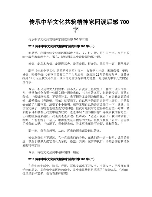 传承中华文化共筑精神家园读后感700字