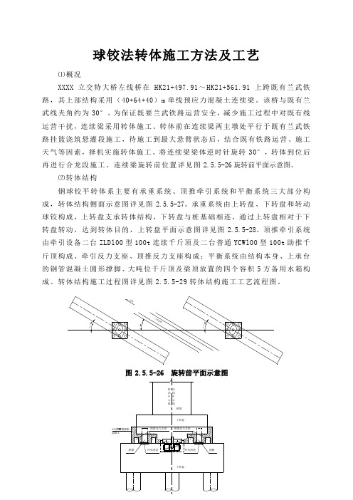 桥梁转体施工方案