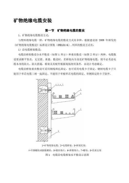 矿物绝缘电缆安装