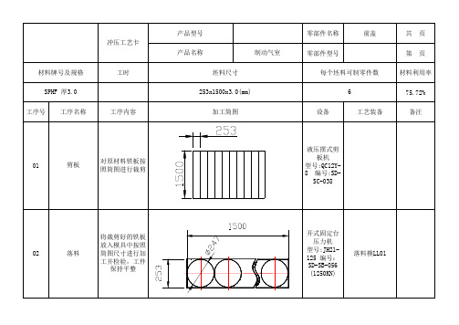 冲压工艺流程卡