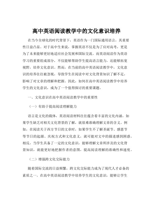 高中英语阅读教学中的文化意识培养