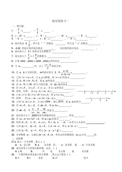 七年级北师大数学上--绝对值练习及提高习题-2