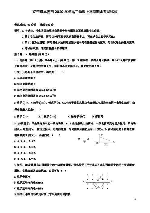 本溪市高二物理上学期期末考试试题