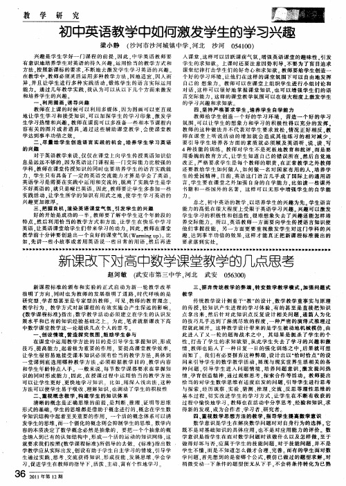 新课改下对高中数学课堂教学的几点思考