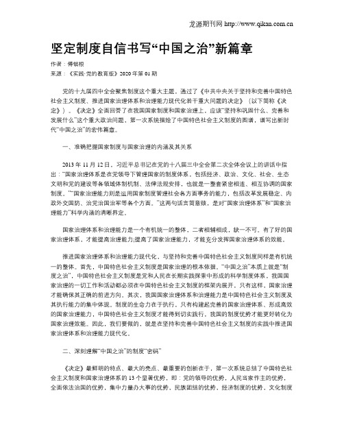 坚定制度自信书写“中国之治”新篇章