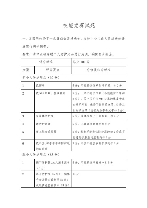 公共卫生技能竞赛试题