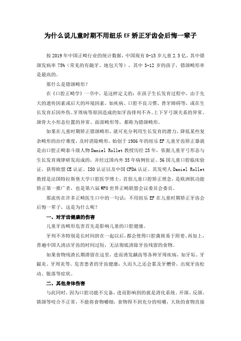 为什么说儿童时期不用纽乐EF矫正牙齿会后悔一辈子