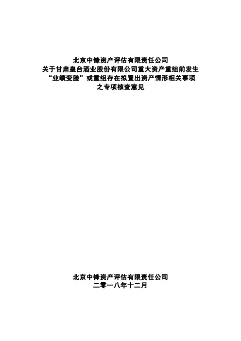 北京中锋资产评估有限责任公司